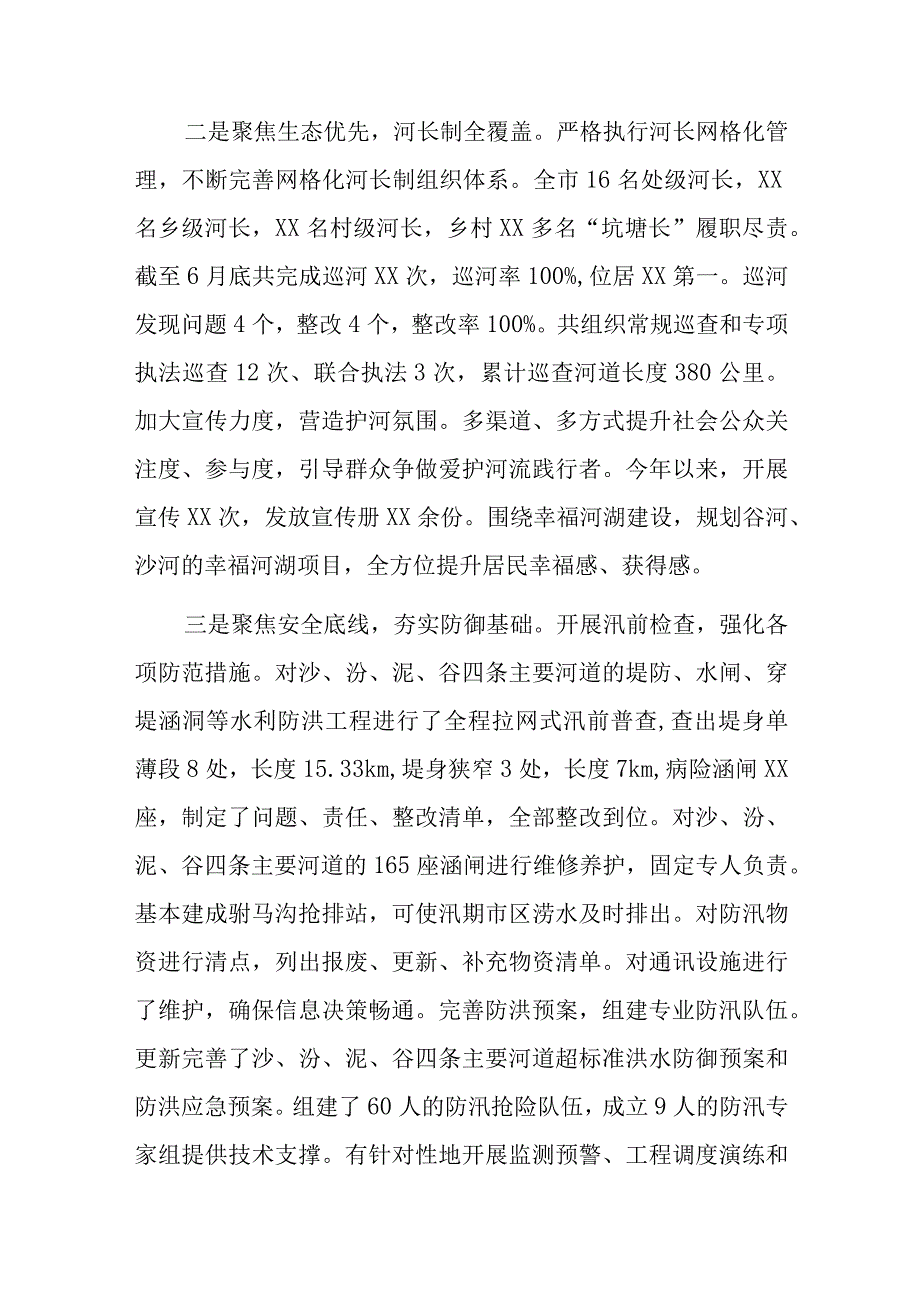 xx市水利局2023年上半年工作总结及下半年工作计划.docx_第2页