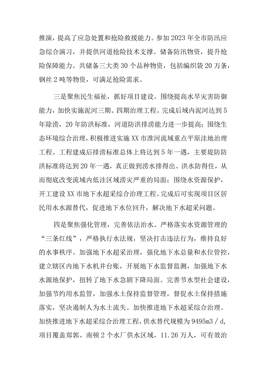 xx市水利局2023年上半年工作总结及下半年工作计划.docx_第3页