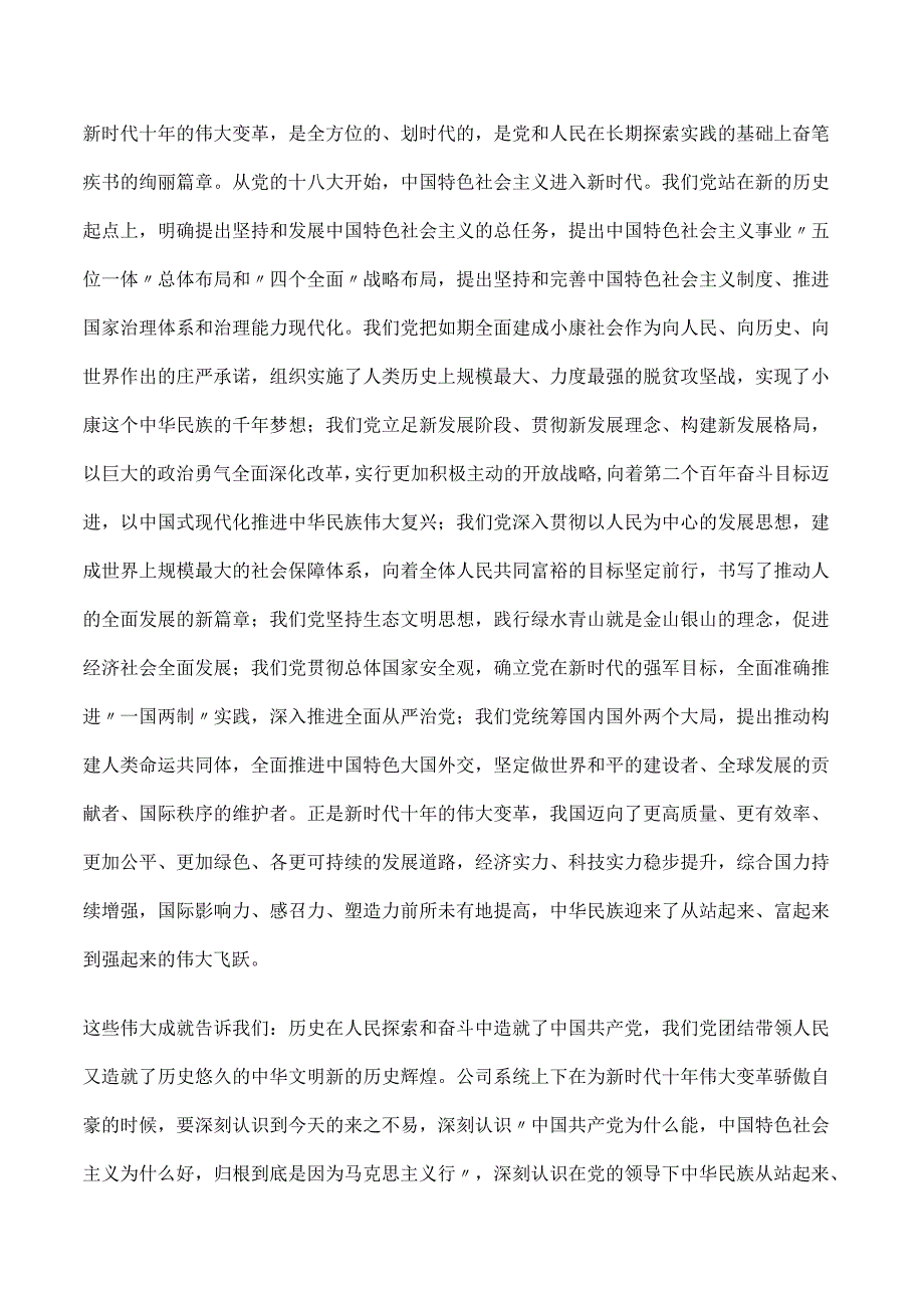 党员干部学习贯彻党的二十大精神专题党课讲稿5篇.docx_第2页