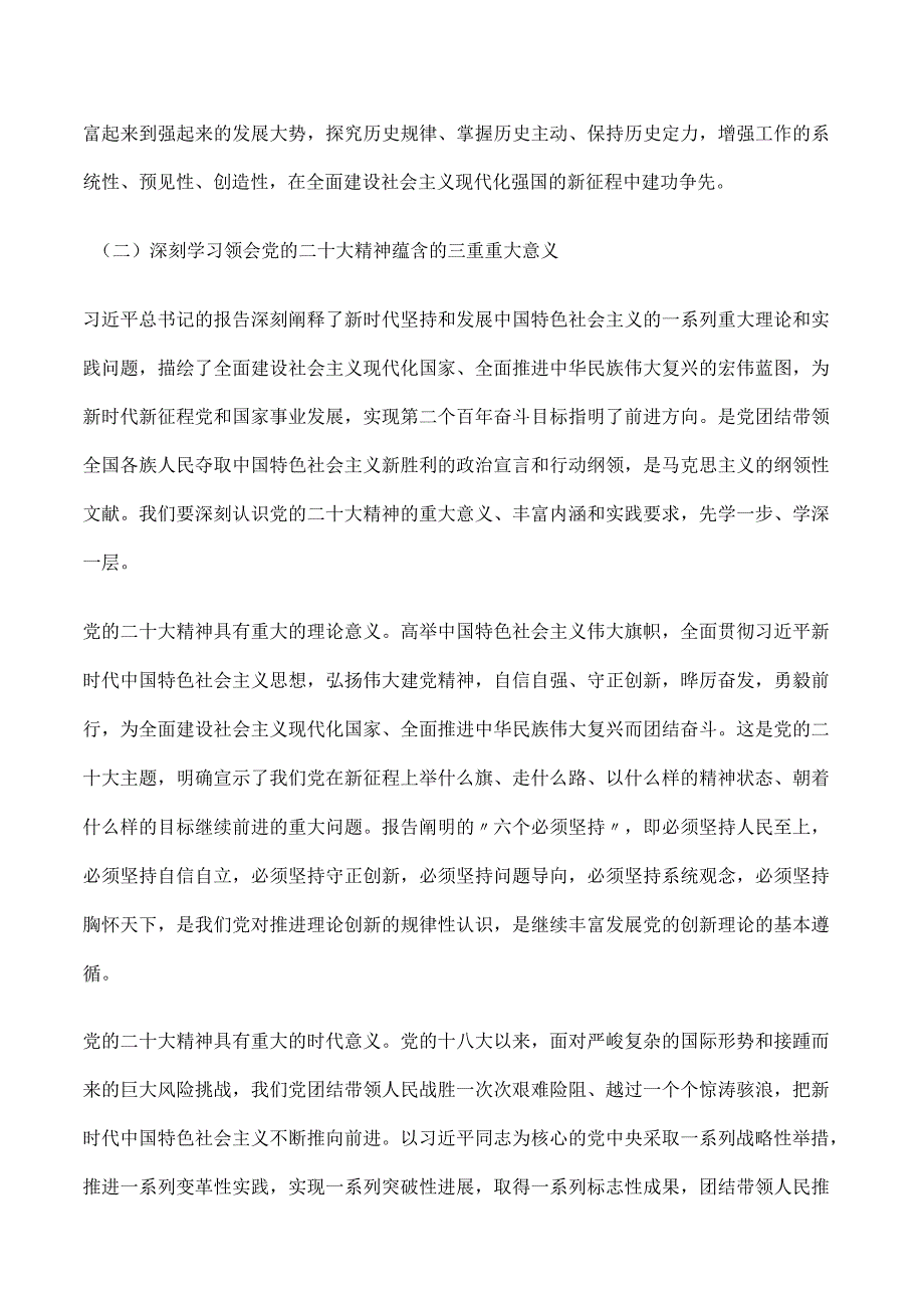 党员干部学习贯彻党的二十大精神专题党课讲稿5篇.docx_第3页