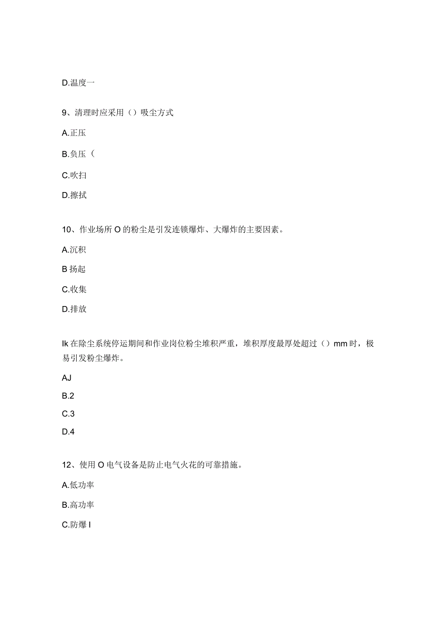 《严防企业粉尘爆炸五条规定》宣贯试题.docx_第3页