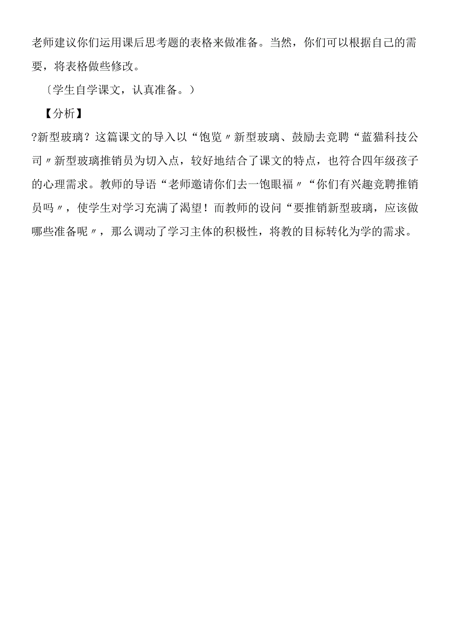 《新型玻璃》教学导入.docx_第2页