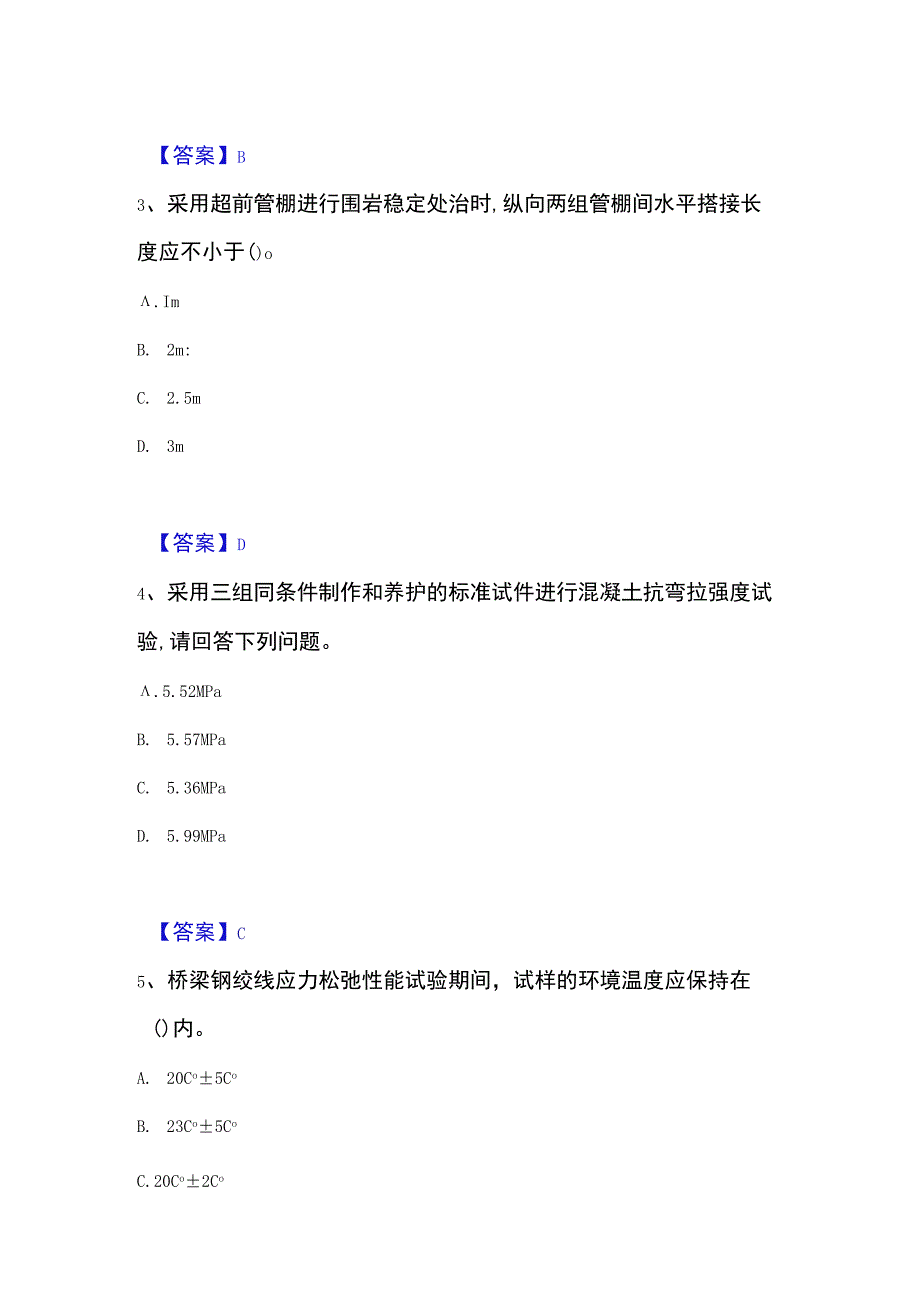 2023年整理试验检测师之桥梁隧道工程押题练习试卷A卷附答案.docx_第2页