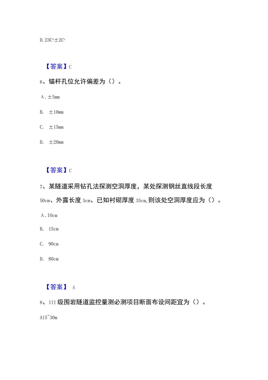 2023年整理试验检测师之桥梁隧道工程押题练习试卷A卷附答案.docx_第3页