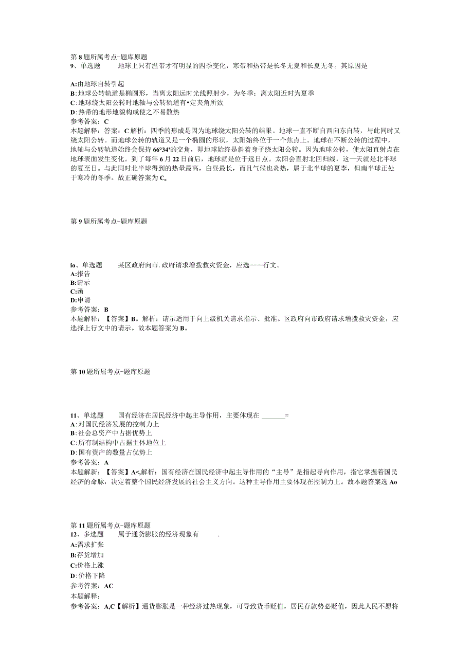 2023年浙江宁波江北区面向退役军人招考社区专职工作者冲刺卷二.docx_第3页