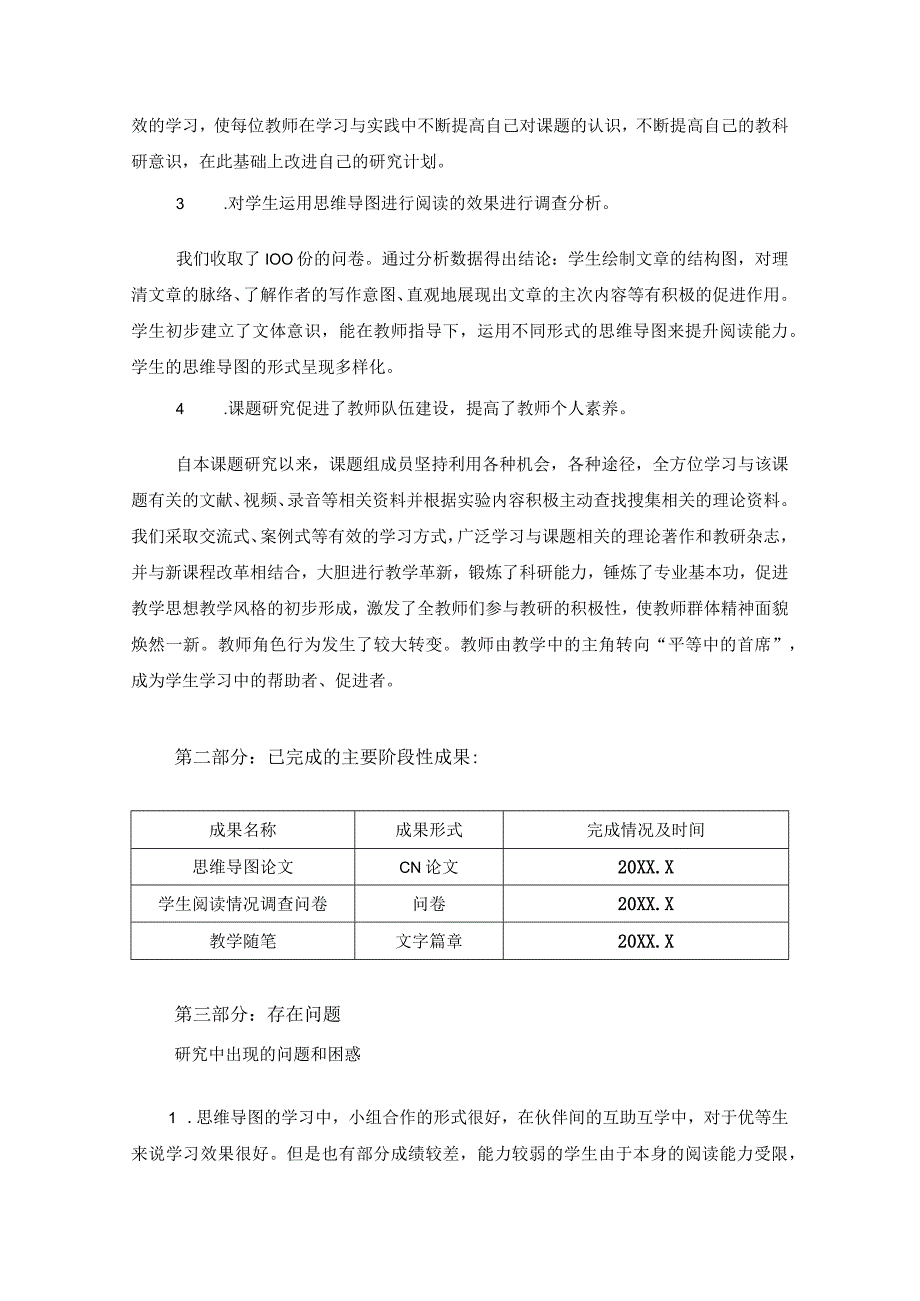 《思维导图助推学生阅读能力提高的研究》课题中期报告.docx_第3页