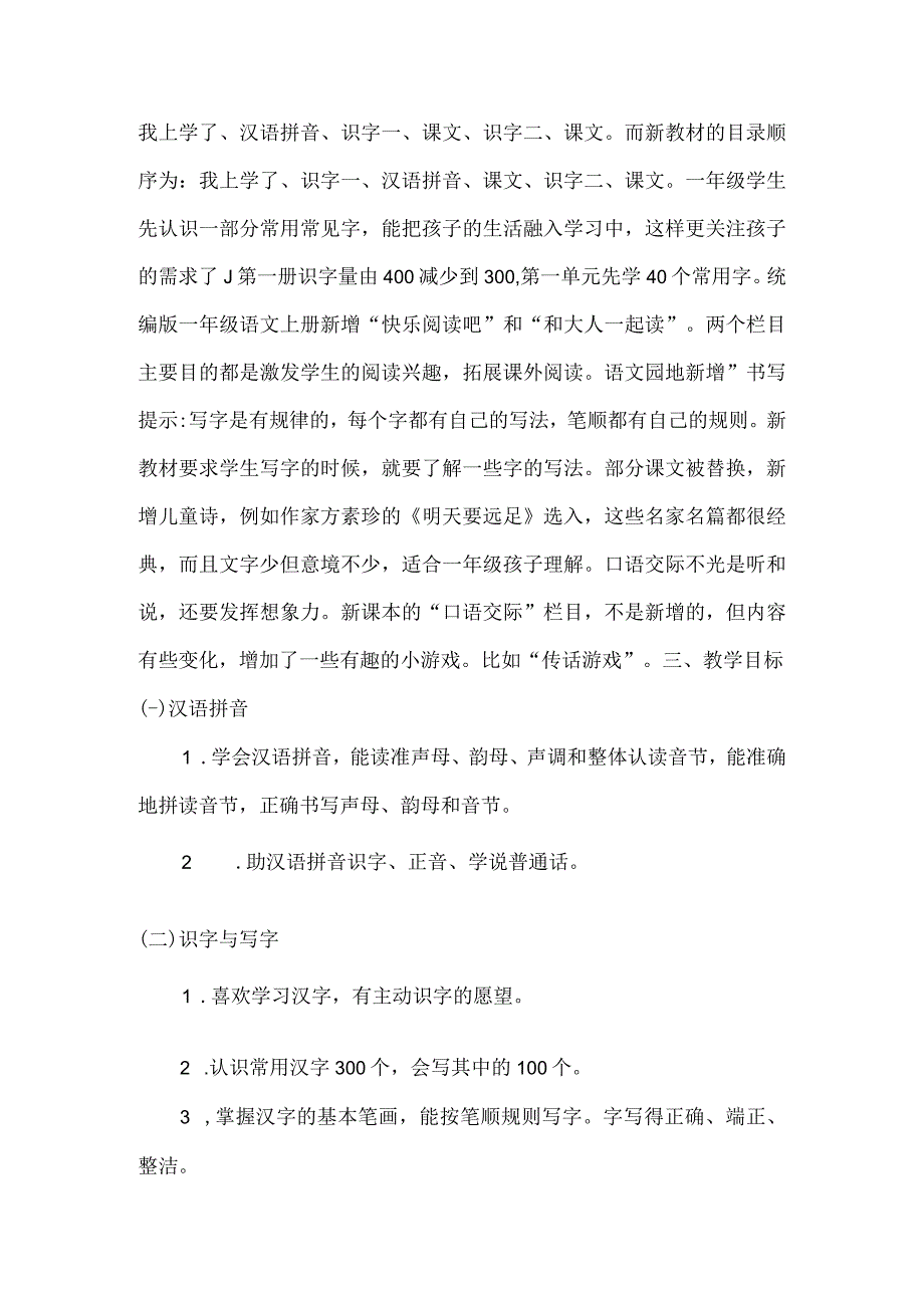 人教版部编版一年级上册识字5 对韵歌 精彩片段.docx_第2页