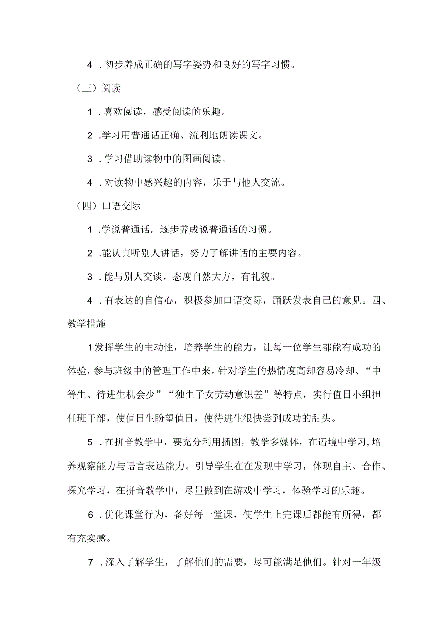 人教版部编版一年级上册识字5 对韵歌 精彩片段.docx_第3页