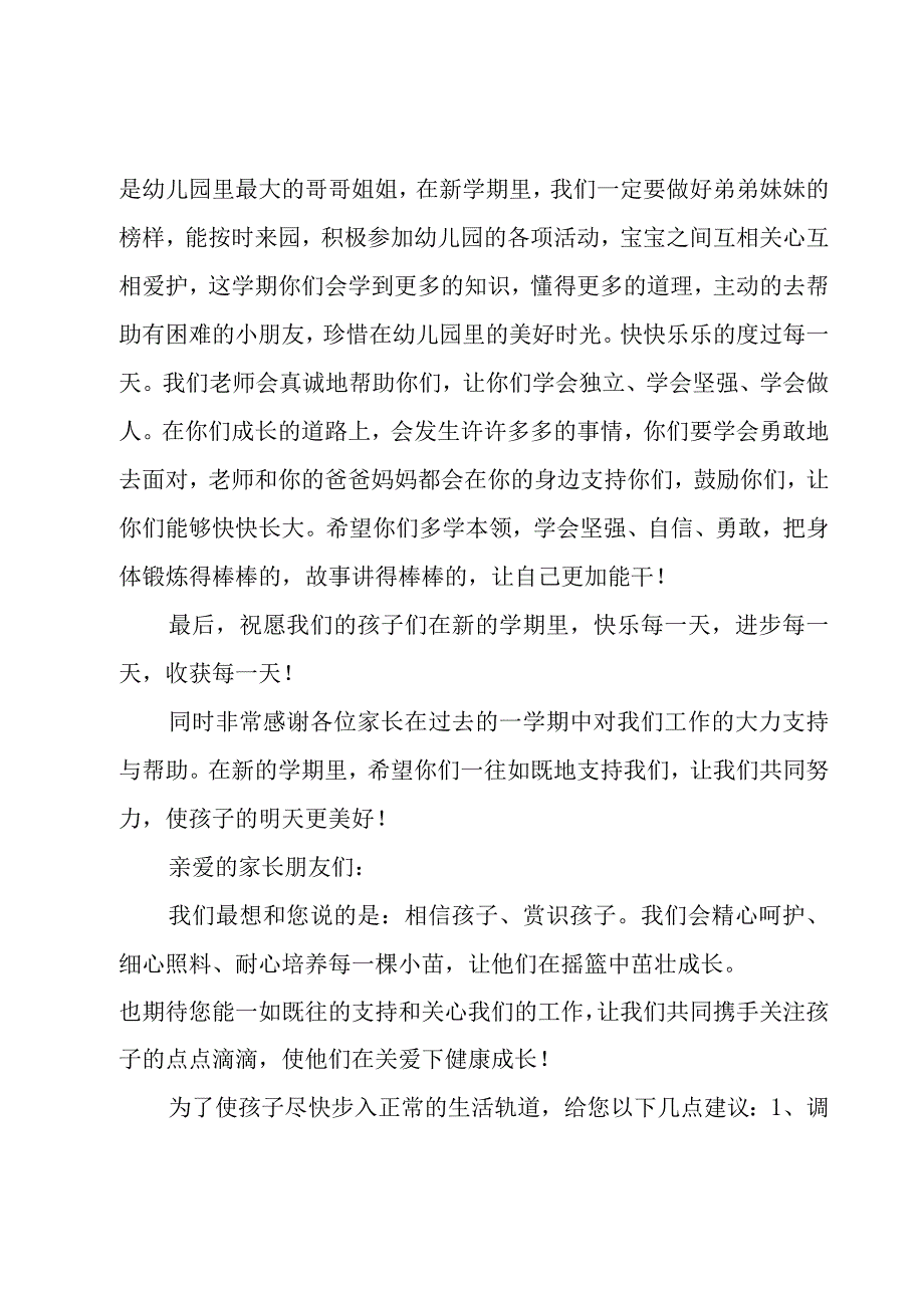 2023幼儿园九月开学寄语4篇.docx_第3页