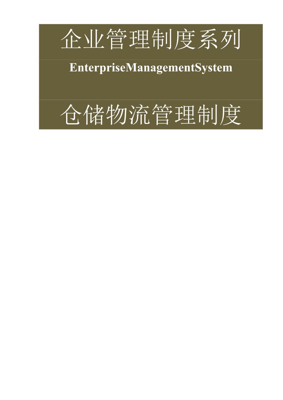 2023更新企业管理制度31原材料入库作业指导书.docx_第1页