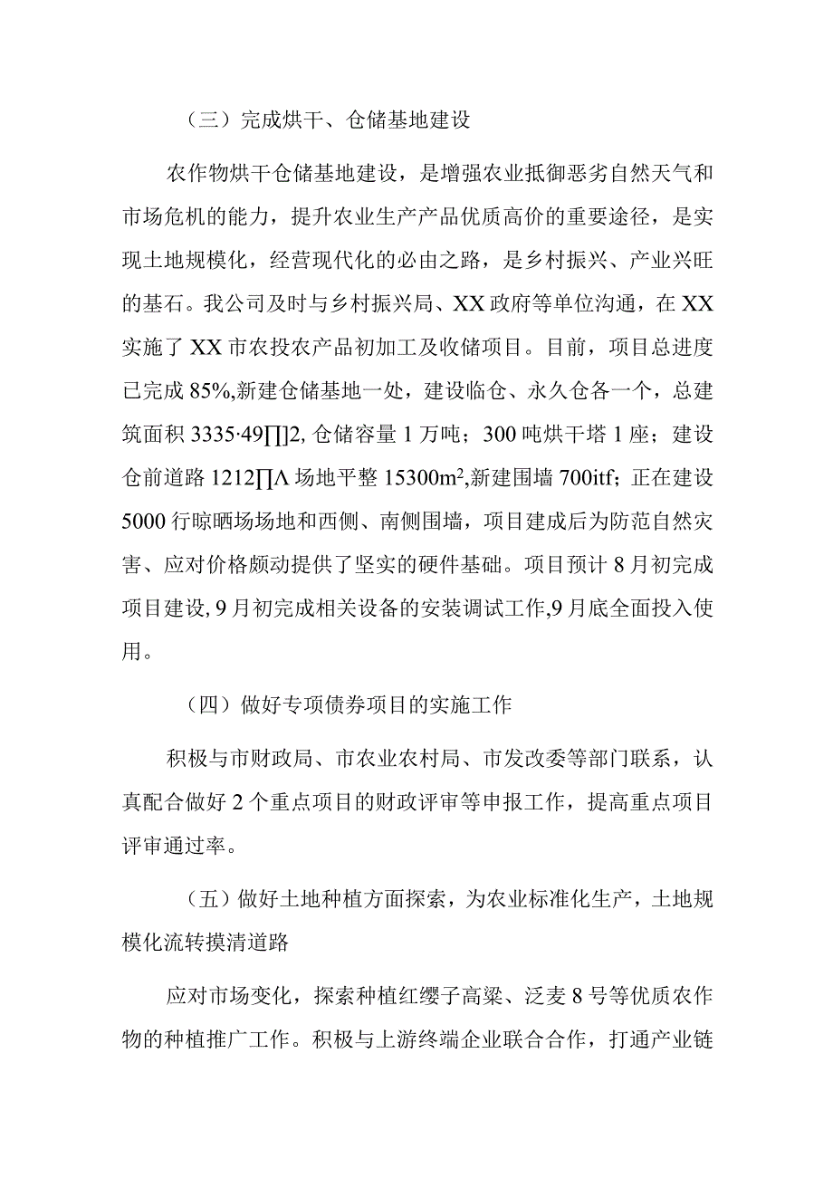 xx市绿色农业投资开发有限公司2023上半工作总结和下半年工作计划.docx_第2页