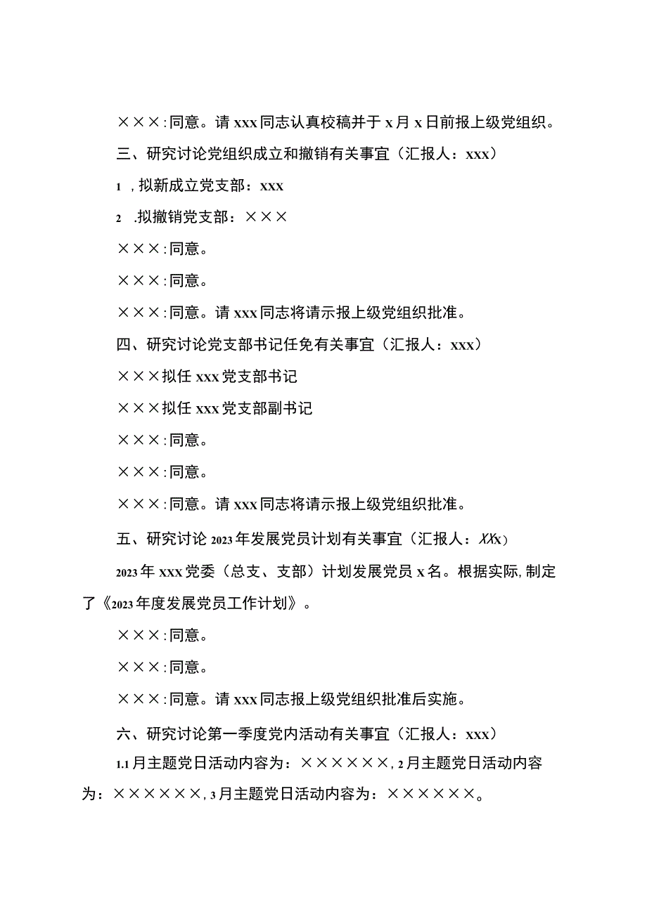 党委总支支部会议记录示范文本.docx_第2页