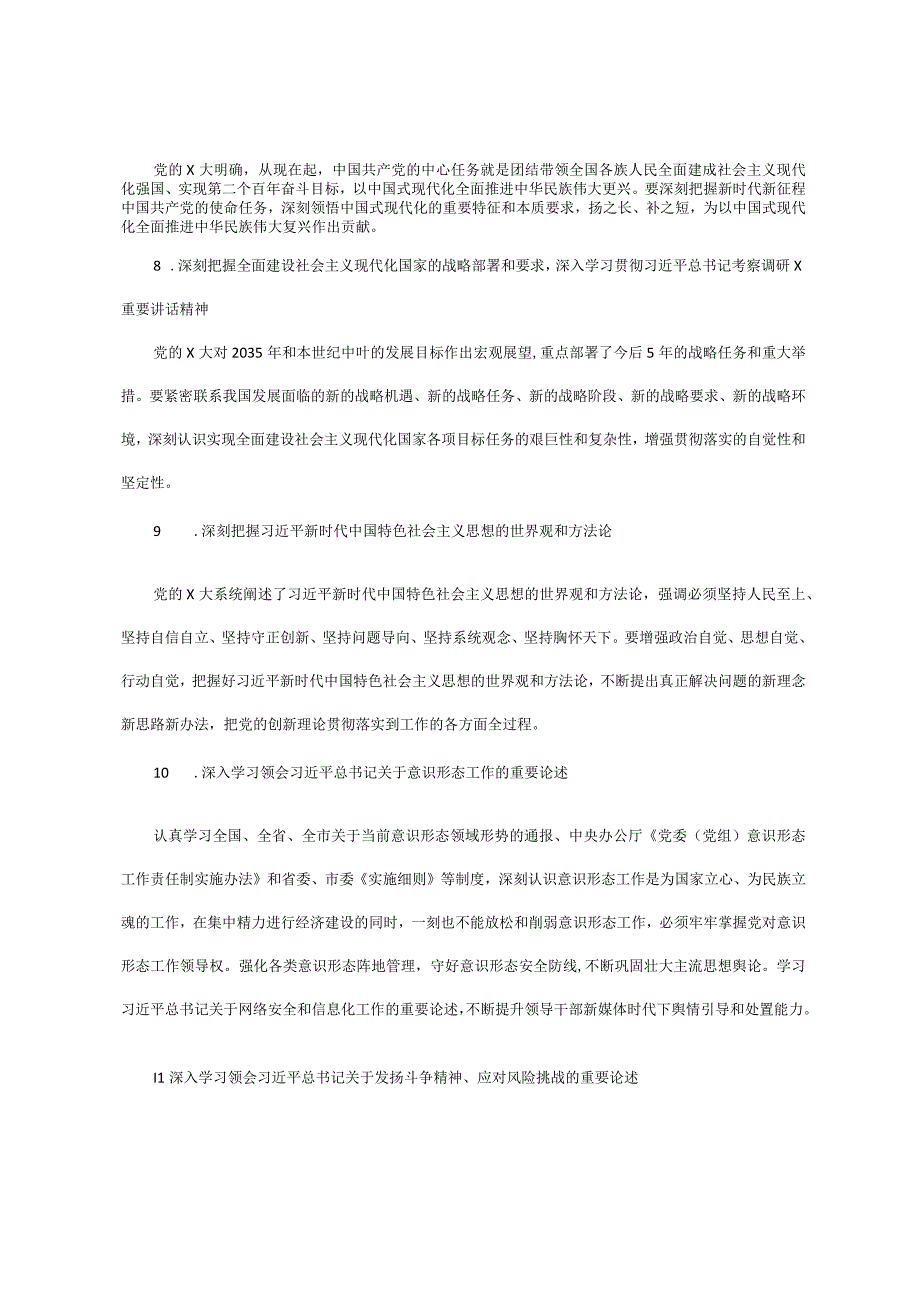 党组理论学习中心组2023年学习计划.docx_第3页