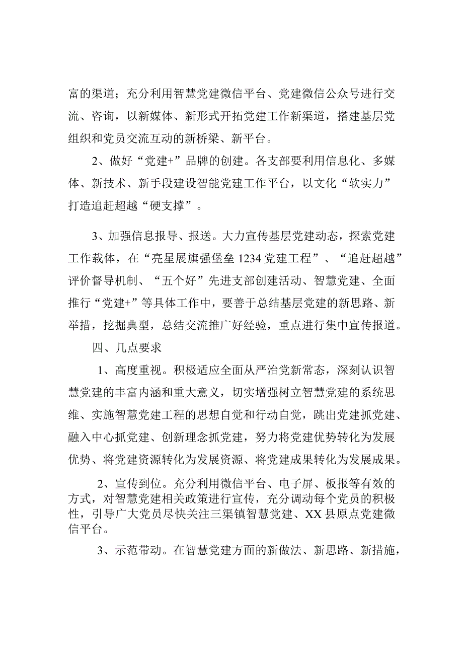 xx学校党支部智慧党建工作实施方案.docx_第2页