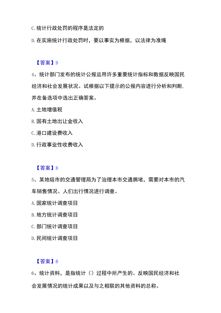 2023年整理统计师之中级统计师工作实务能力测试试卷A卷附答案.docx_第2页