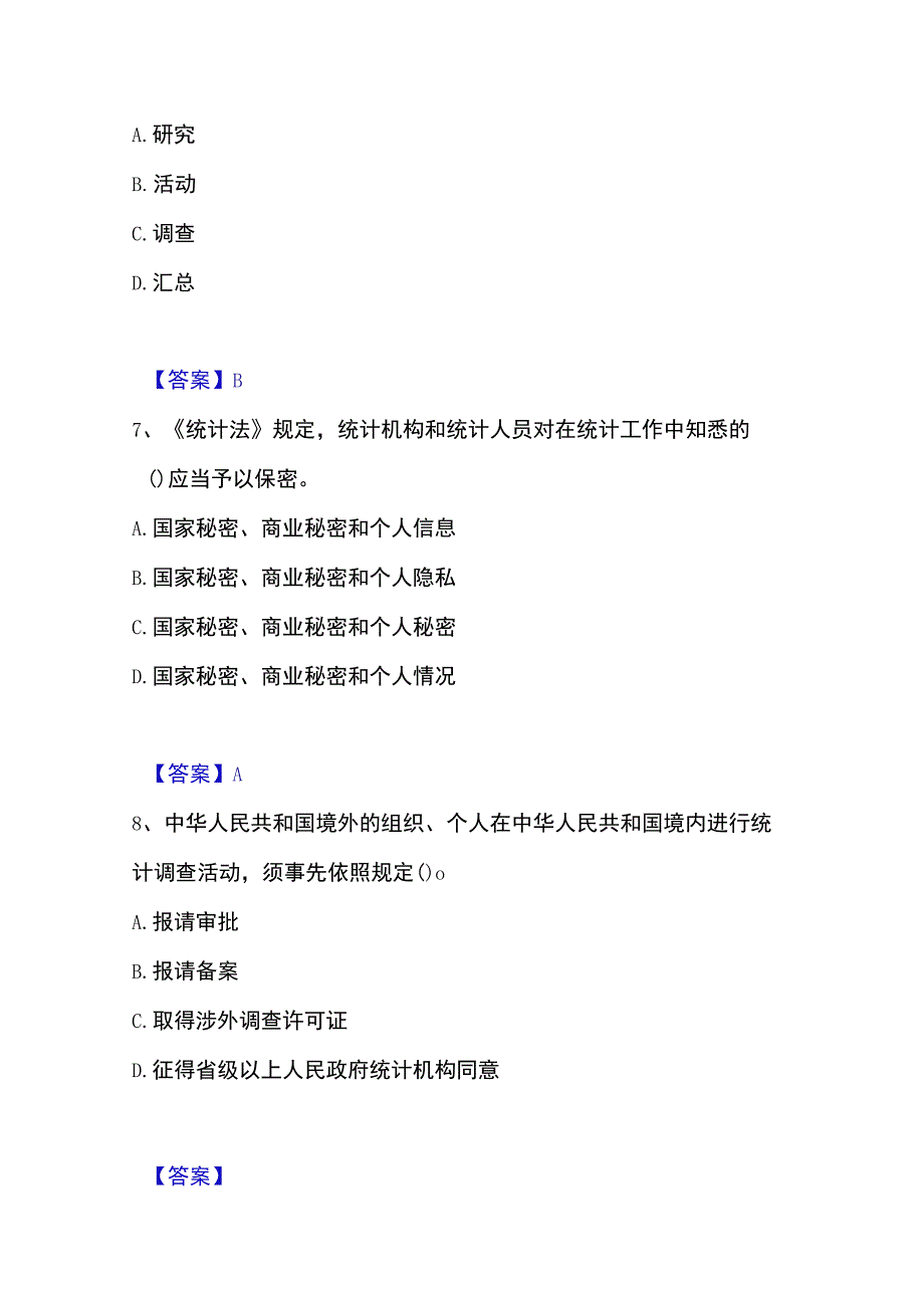 2023年整理统计师之中级统计师工作实务能力测试试卷A卷附答案.docx_第3页