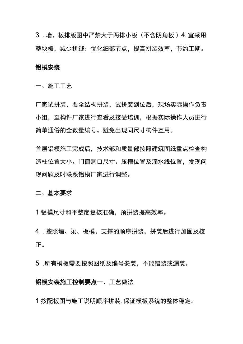 全铝模施工工艺及质量通病防治措施.docx_第2页