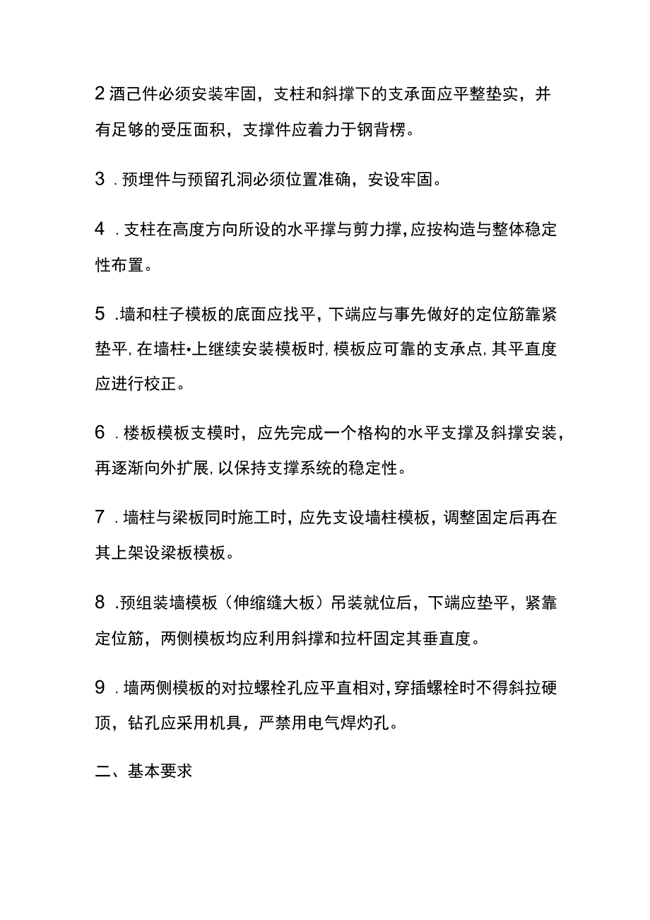 全铝模施工工艺及质量通病防治措施.docx_第3页