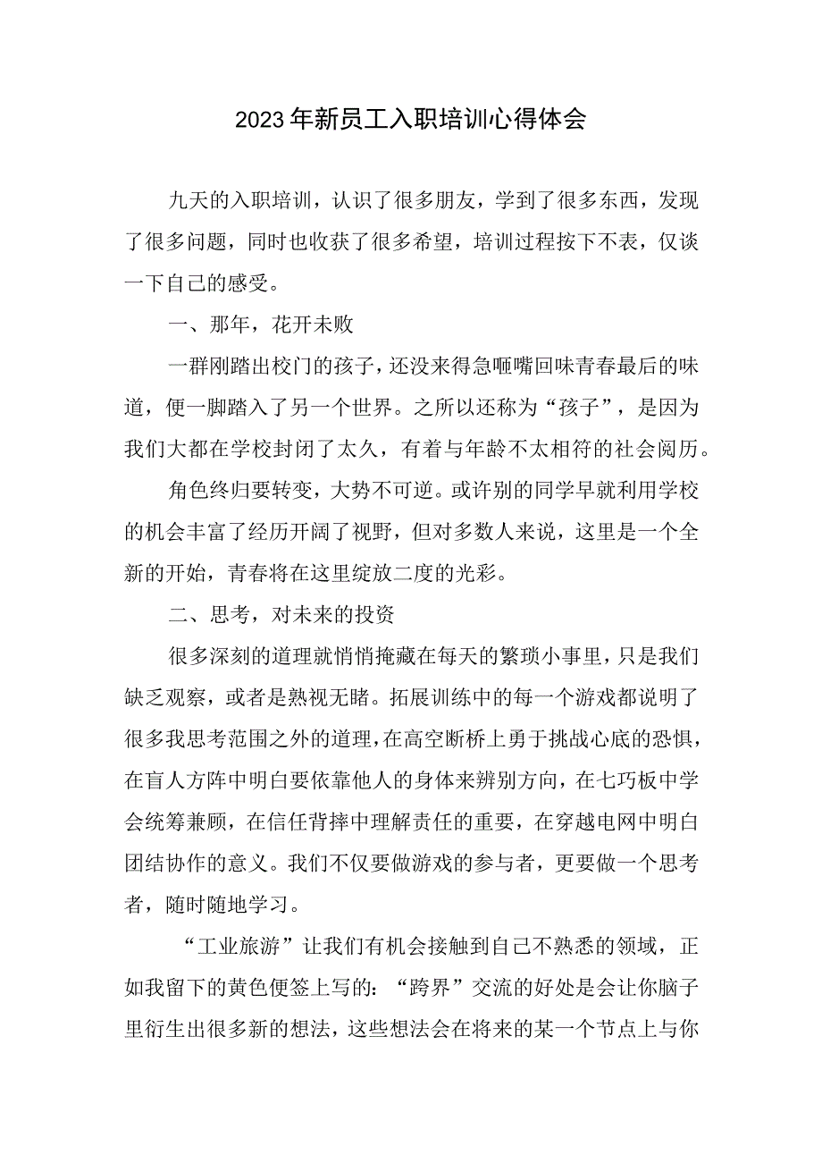 2023年新员工入职培训心得体会.docx_第1页