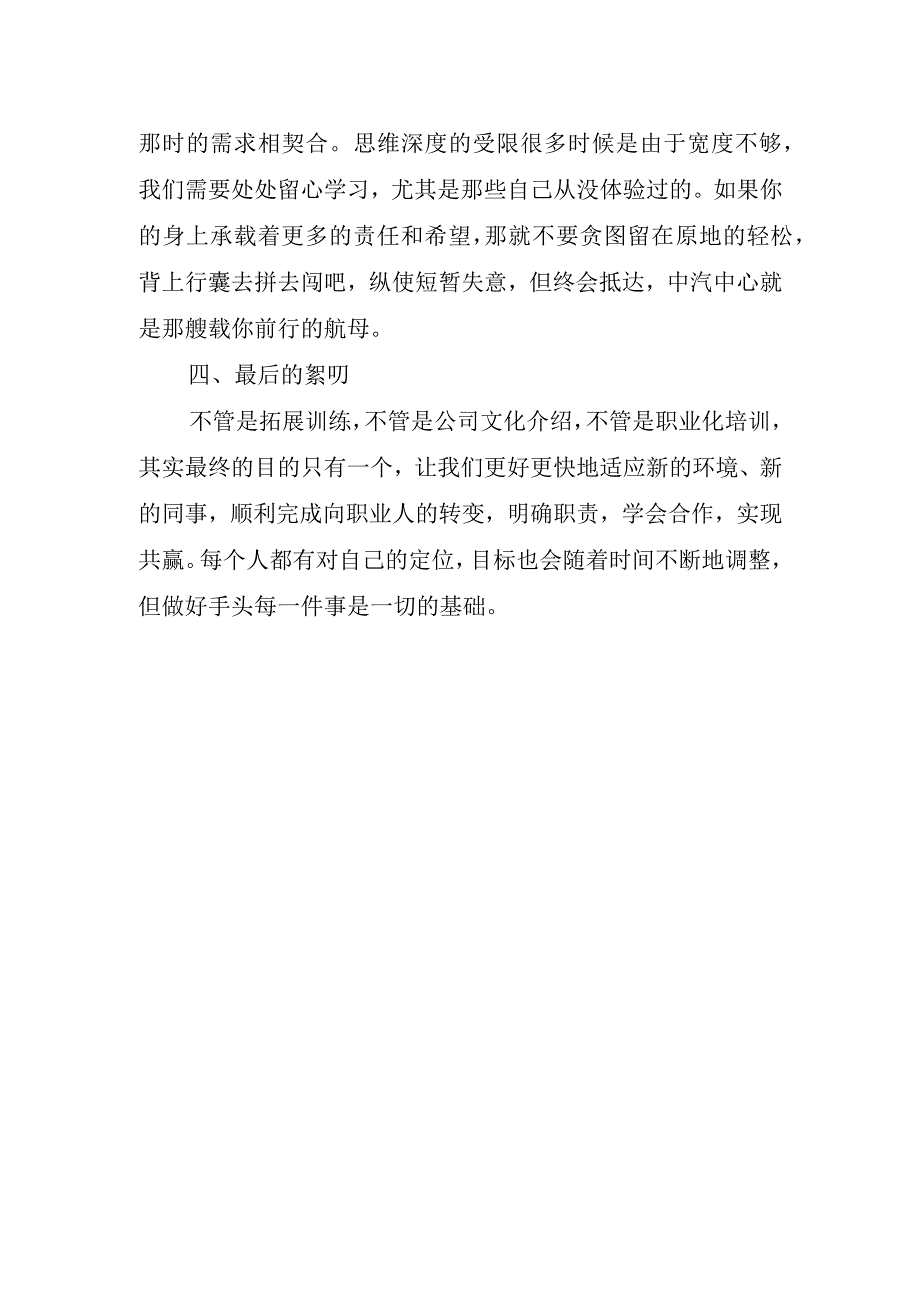 2023年新员工入职培训心得体会.docx_第2页