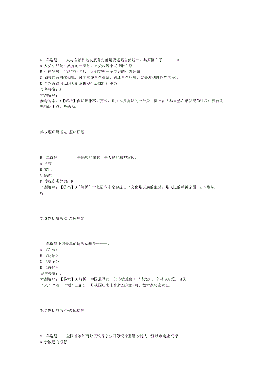 2023年浙江省社会科学院招考聘用科辅类岗位强化练习卷二.docx_第2页