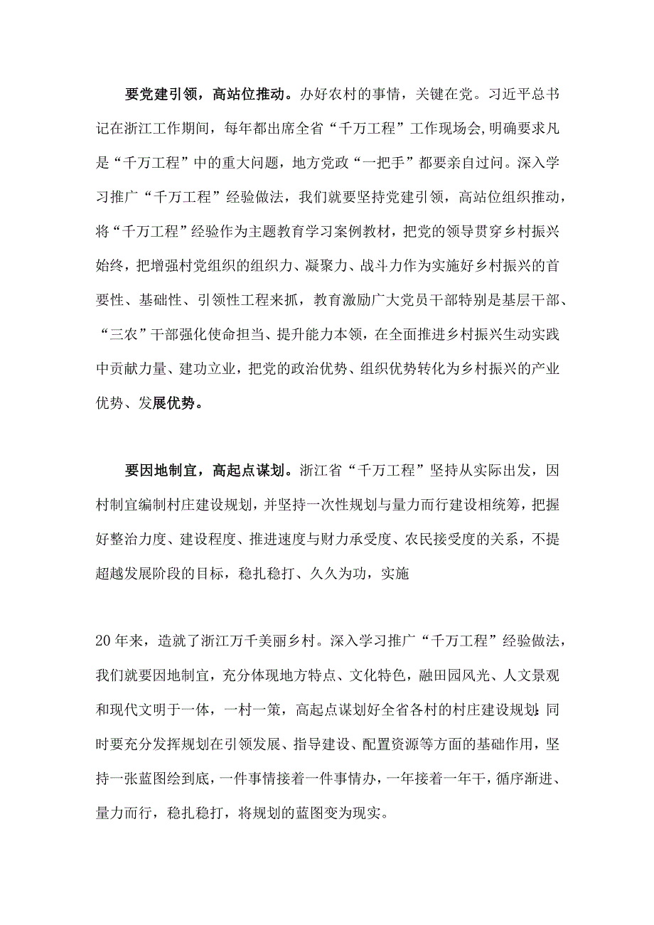 6份2023年浙江省千万工程经验案例材料.docx_第3页