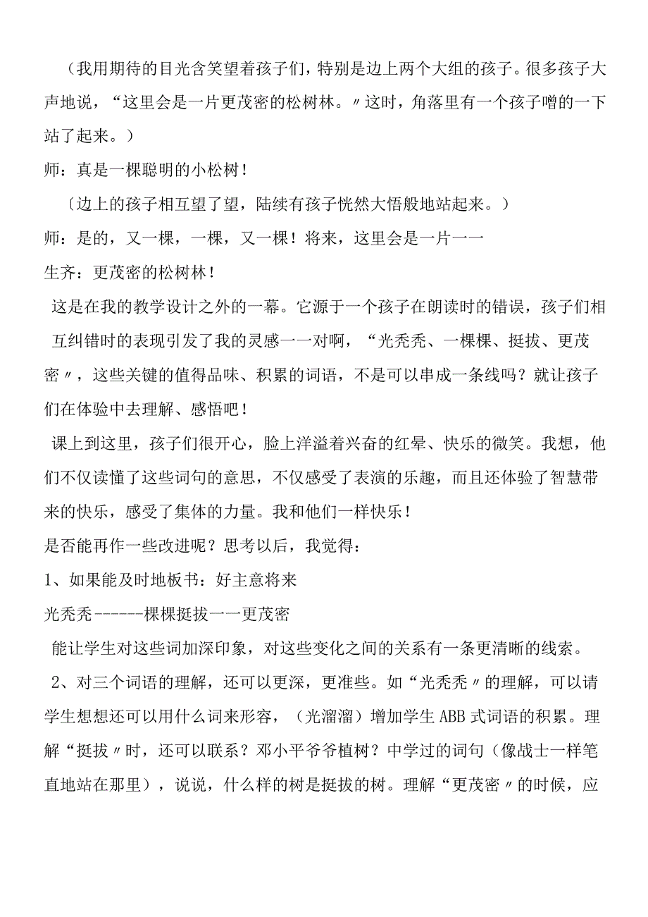 《松鼠和松果》课堂实录.docx_第2页