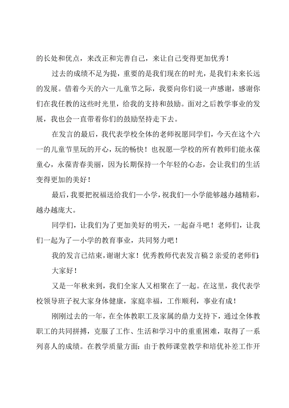 优秀教师代表发言稿.docx_第2页