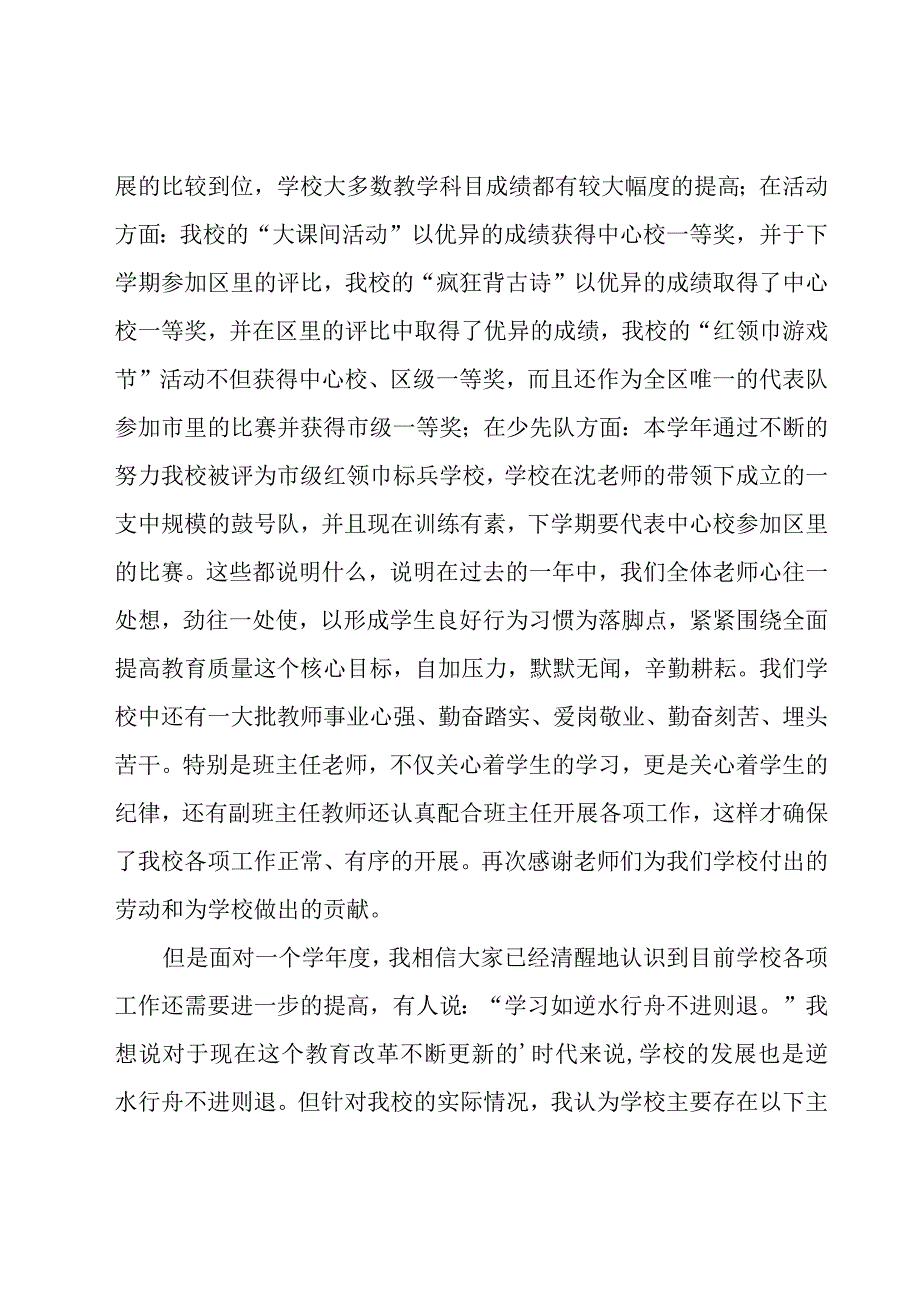 优秀教师代表发言稿.docx_第3页