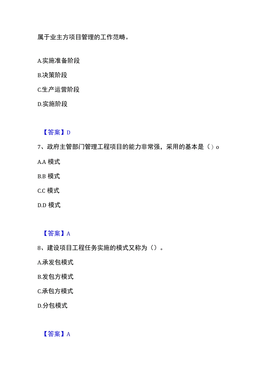 2023年整理投资项目管理师之投资建设项目组织押题练习试卷B卷附答案.docx_第3页