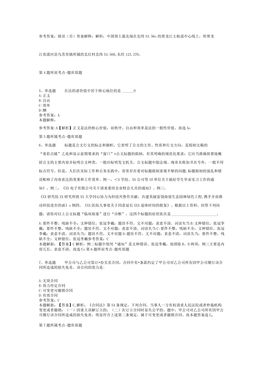 2023年浙江省标准化研究院招考聘用冲刺题二.docx_第2页