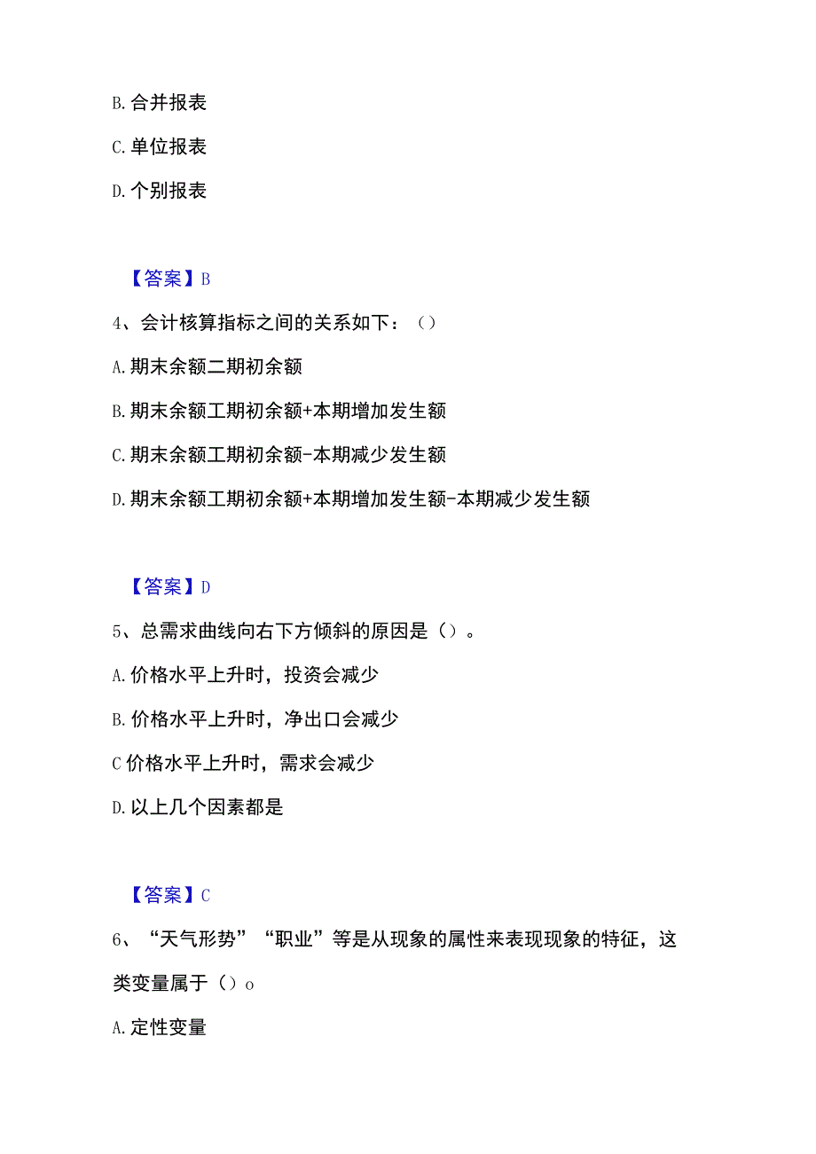 2023年整理统计师之中级统计相关知识自我检测试卷B卷附答案.docx_第2页