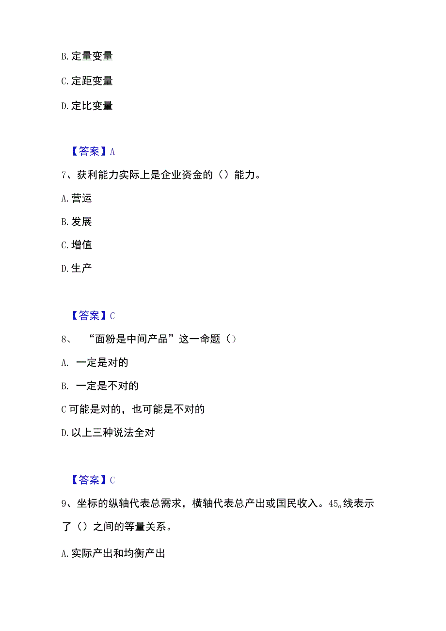 2023年整理统计师之中级统计相关知识自我检测试卷B卷附答案.docx_第3页