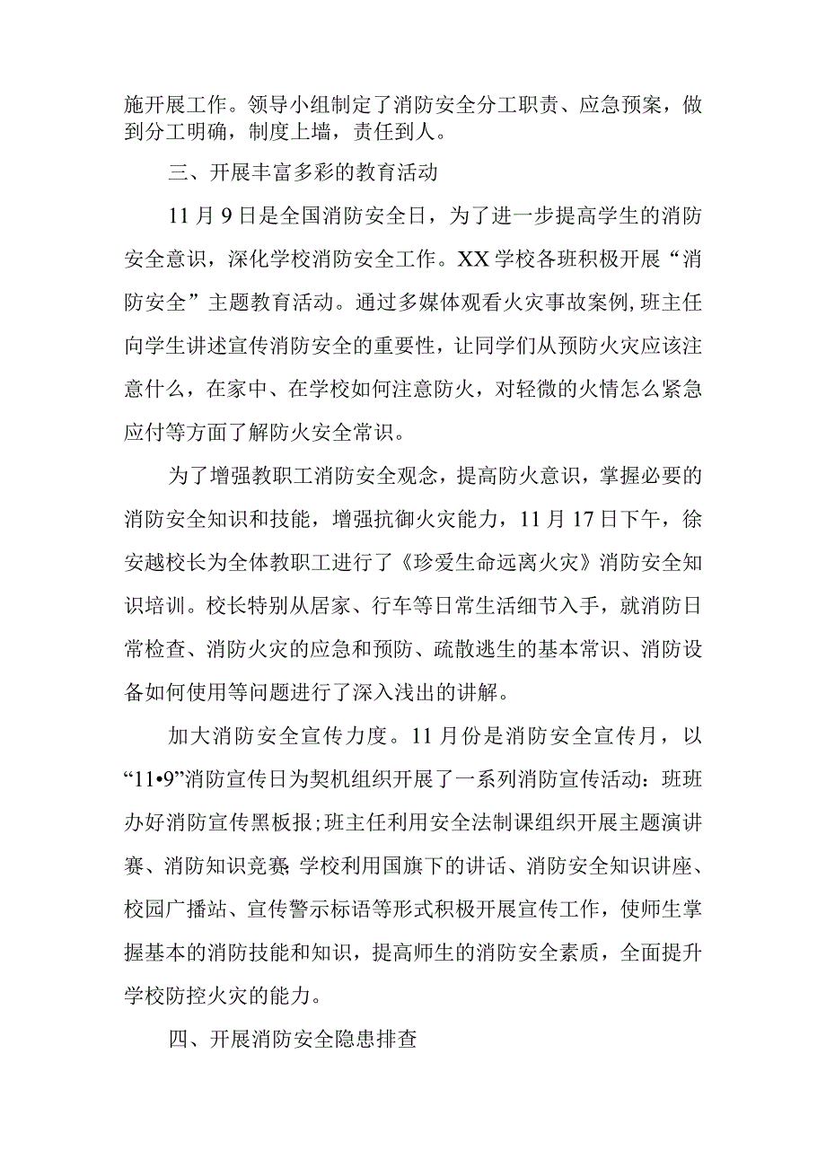 xx学校x年年冬春火灾防控工作动员部署及推进情况.docx_第2页