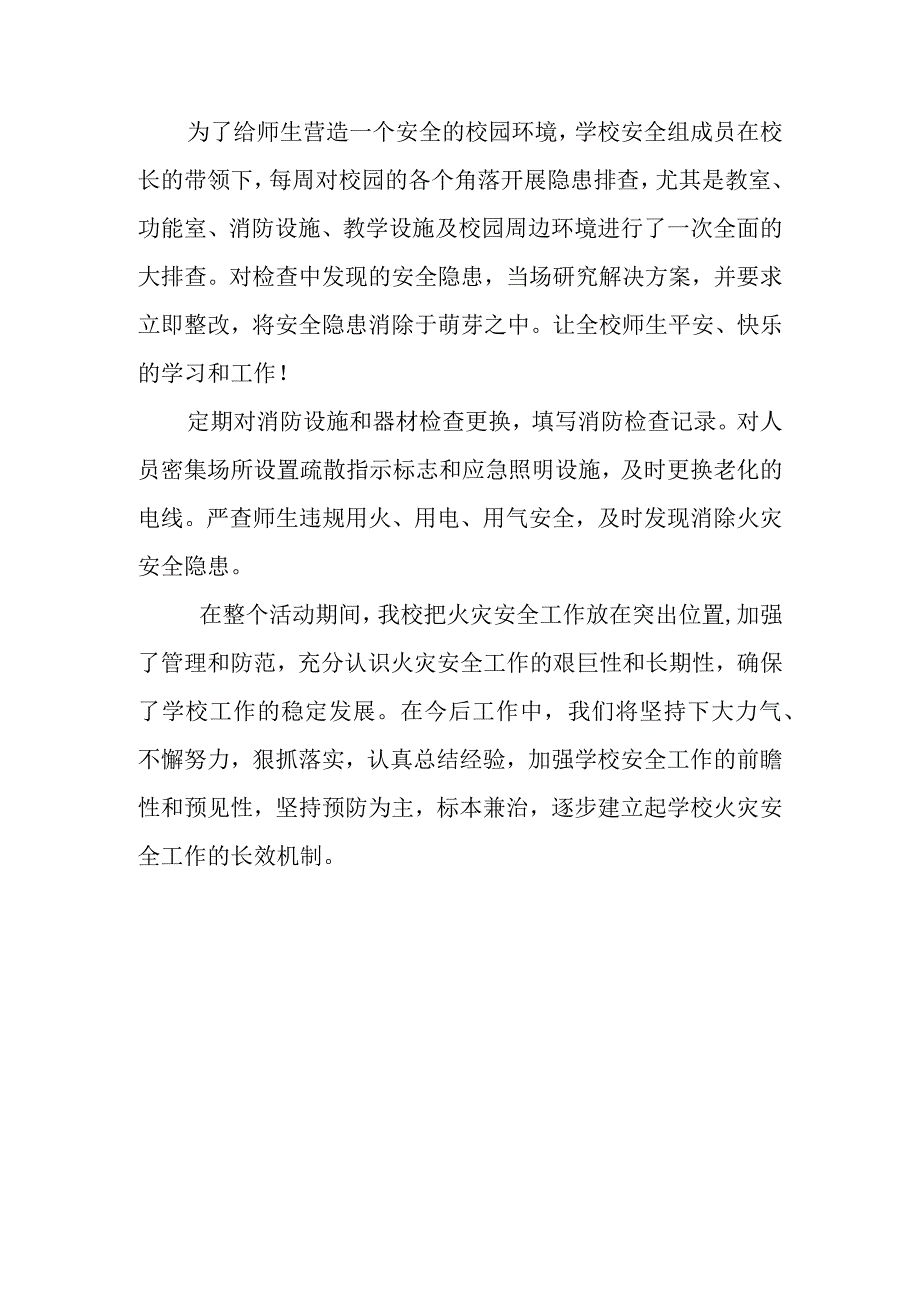 xx学校x年年冬春火灾防控工作动员部署及推进情况.docx_第3页