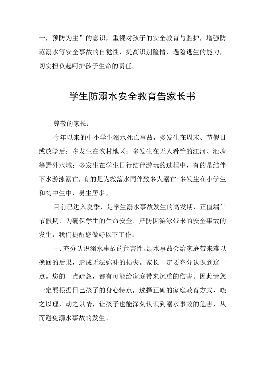 2023年防溺水致家长一封信模板四篇.docx_第3页