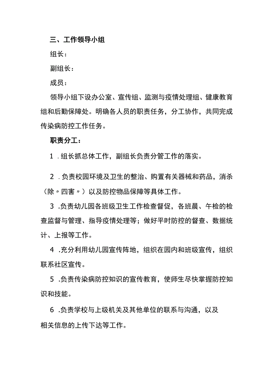 传 染病防控及突发公共卫生事件应急预案.docx_第2页