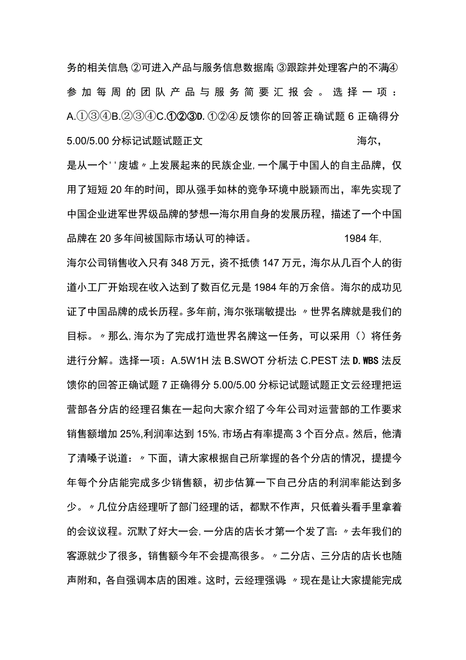 全个人与团队管理形考八考试题库含答案全考点.docx_第2页