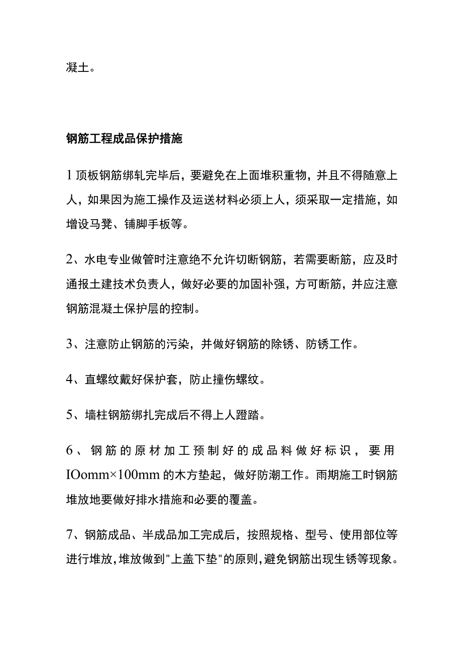 全施工现场成品保护.docx_第3页