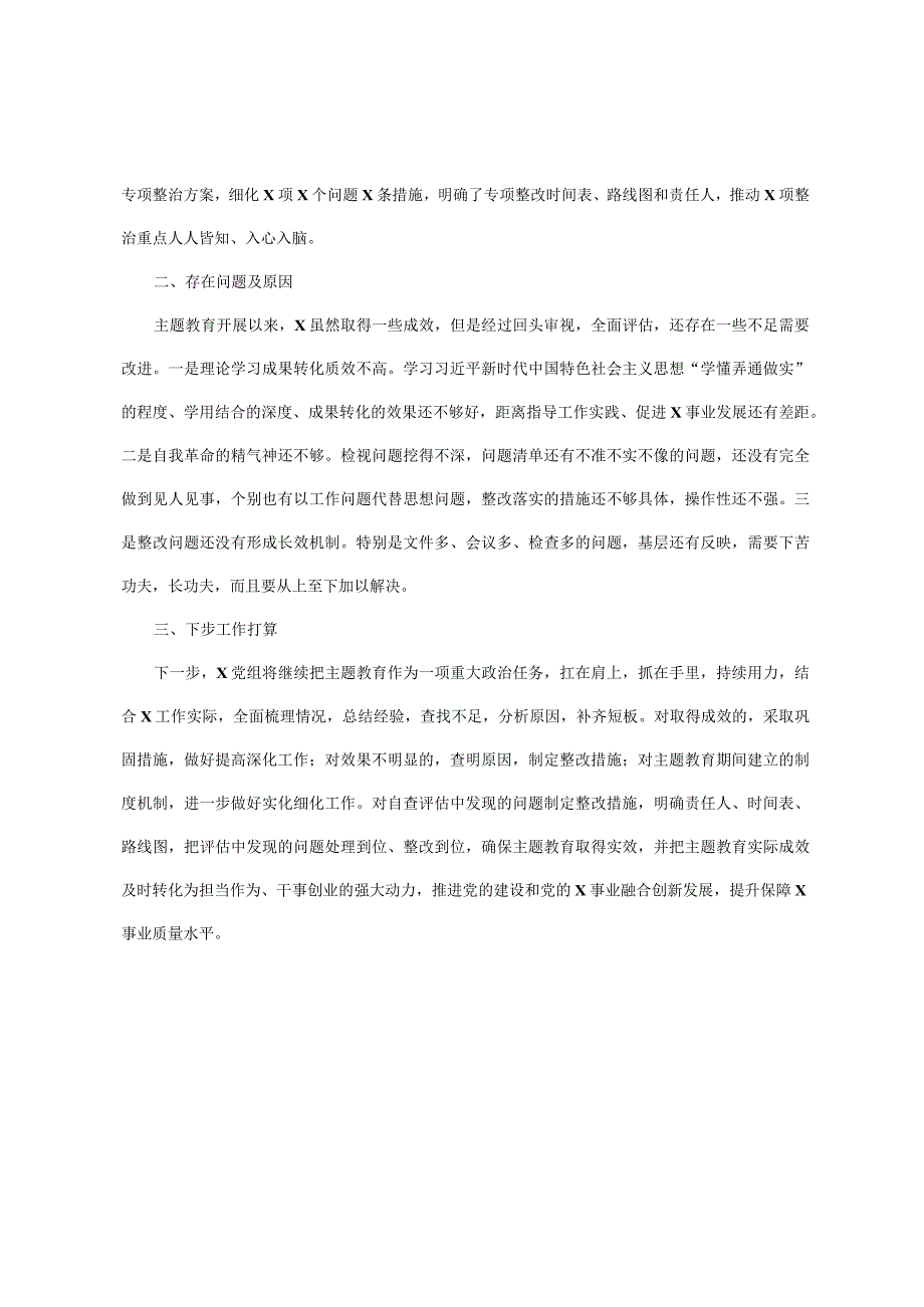 x党委党组2023年主题教育上半年工作总结自查报告及下步工作计划.docx_第3页