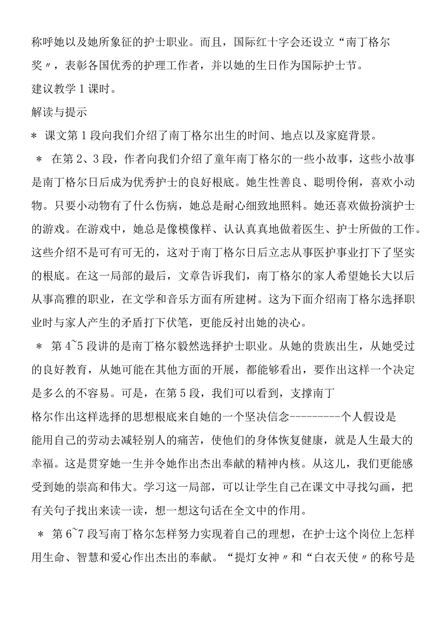 《提灯女神》教材分析.docx_第2页