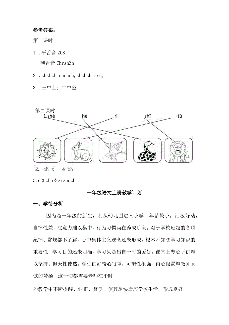 人教版部编版一年级上册汉语拼音8 zh ch sh r 课时练及答案.docx_第3页