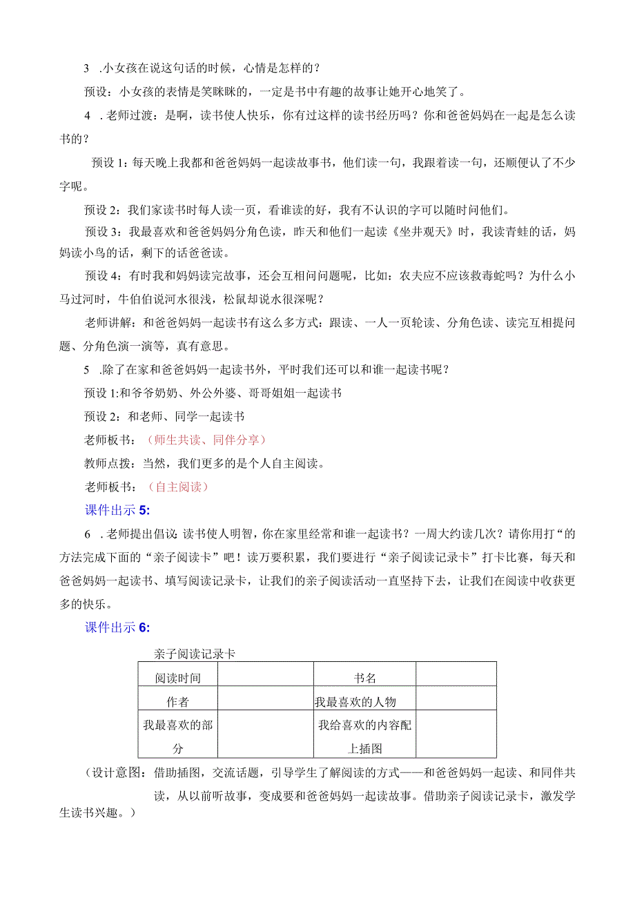 人教版部编版一年级上册快乐读书吧：读书真快乐 名师教案.docx_第2页