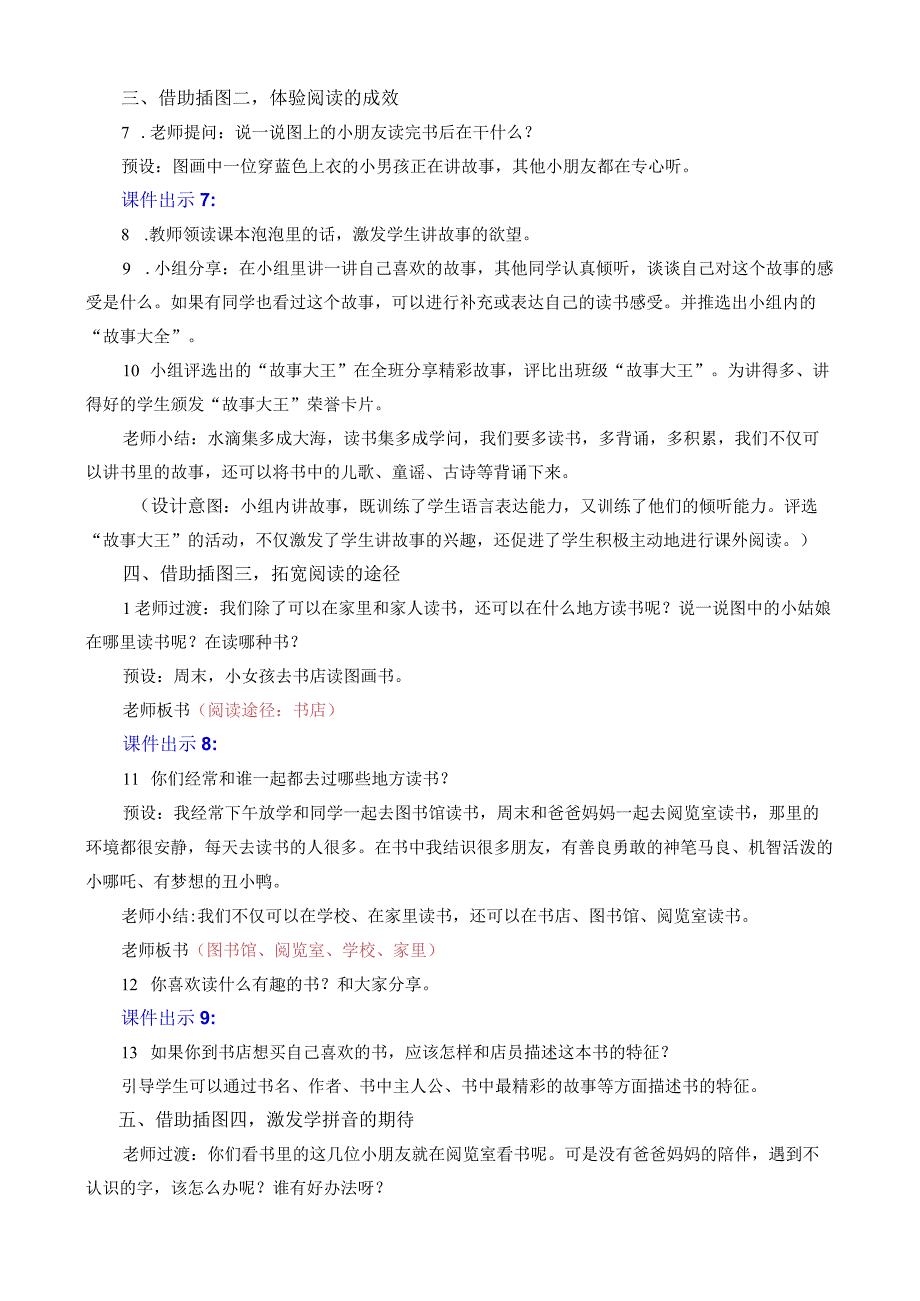 人教版部编版一年级上册快乐读书吧：读书真快乐 名师教案.docx_第3页