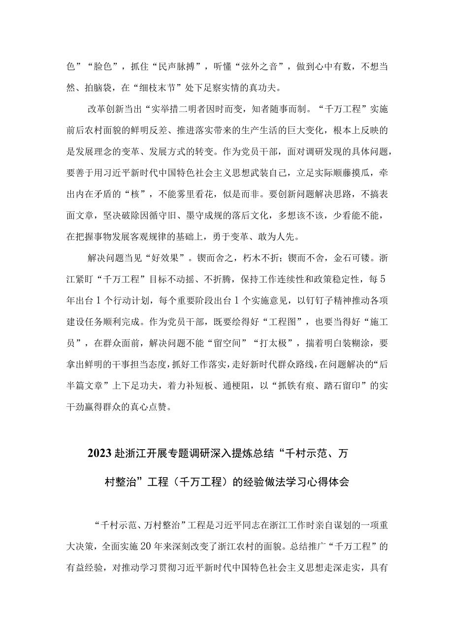 2023浙江千万工程经验专题学习心得体会研讨发言精选10篇通用范文.docx_第2页