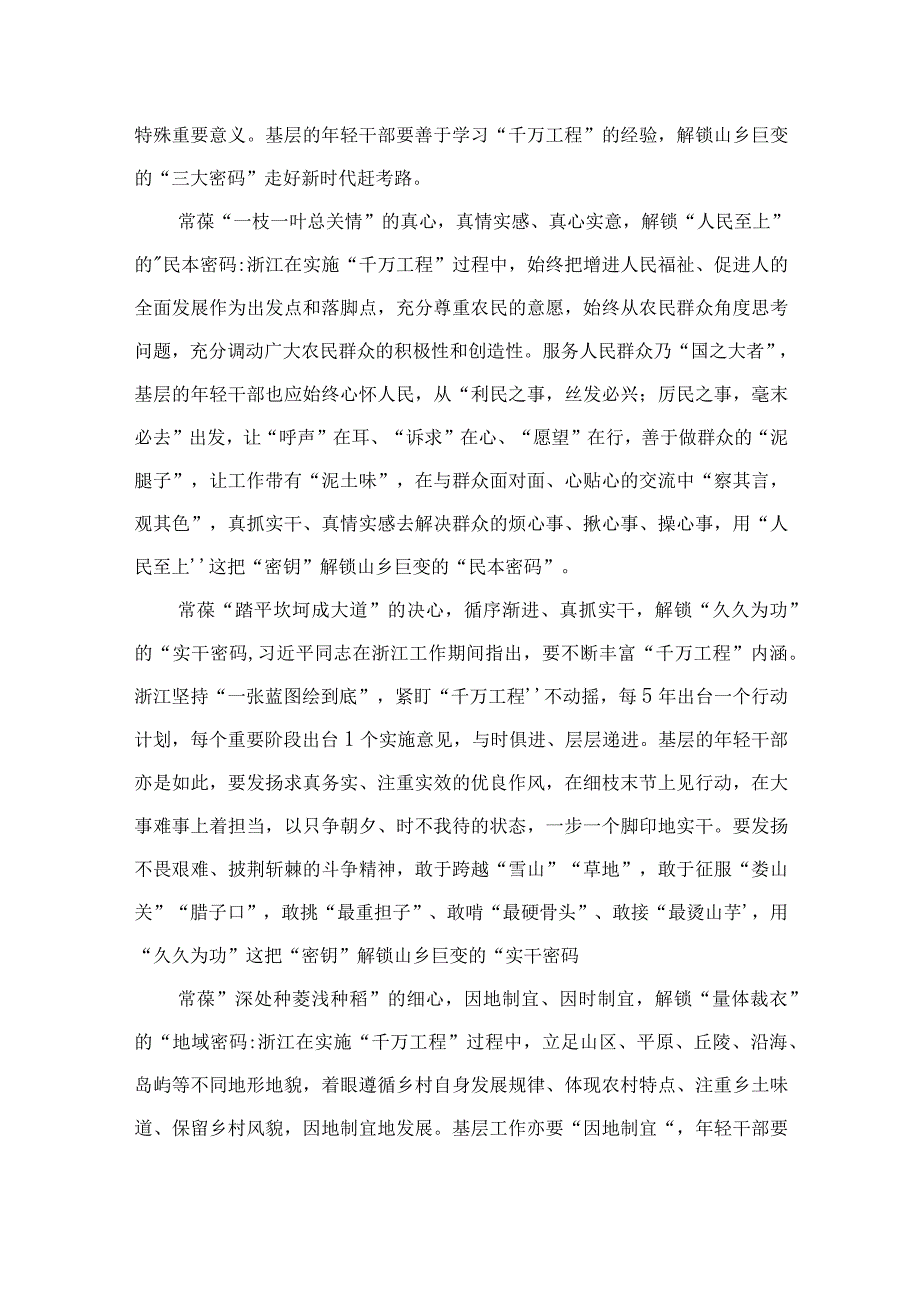 2023浙江千万工程经验专题学习心得体会研讨发言精选10篇通用范文.docx_第3页