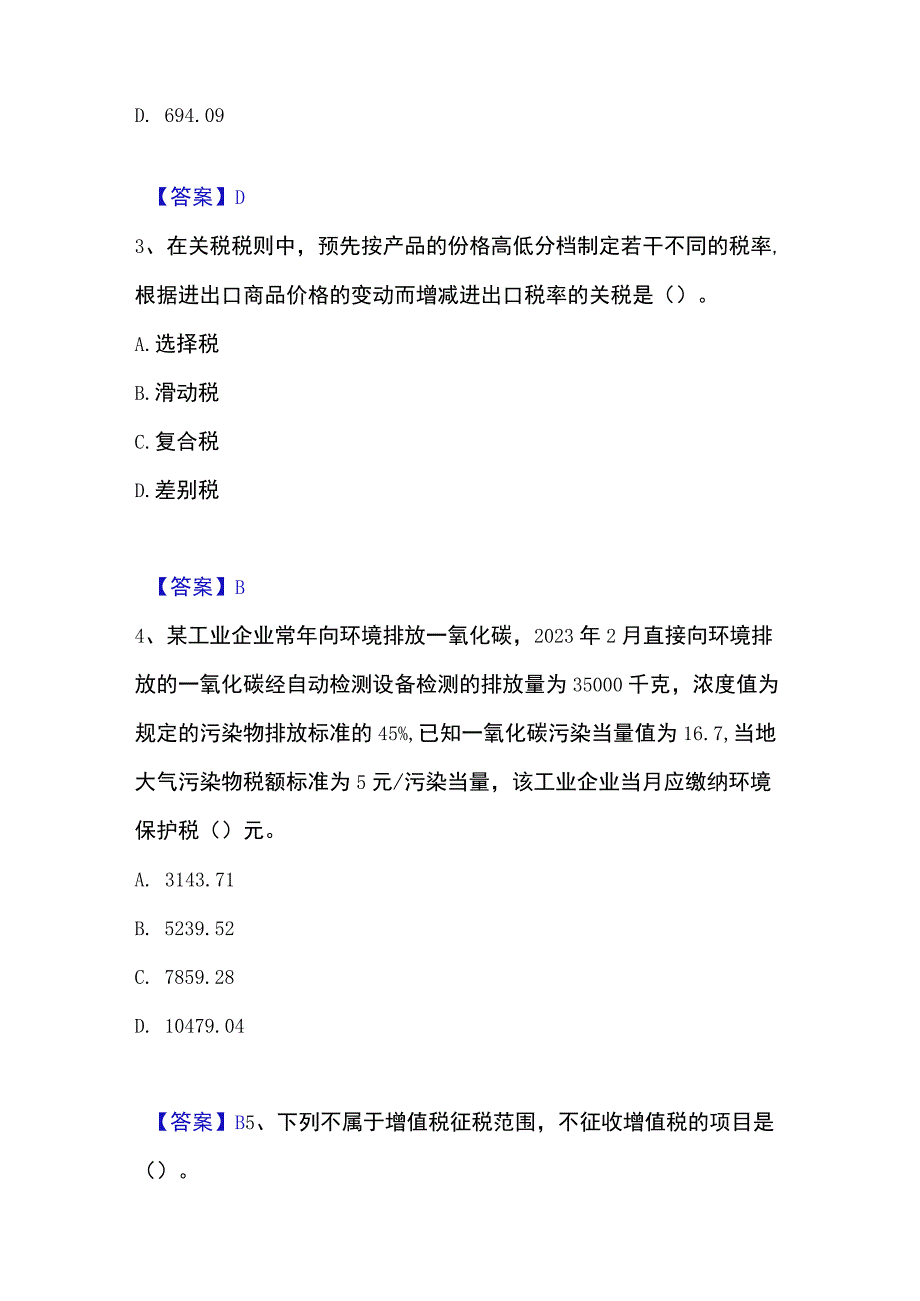 2023年整理税务师之税法一能力检测试卷B卷附答案.docx_第2页