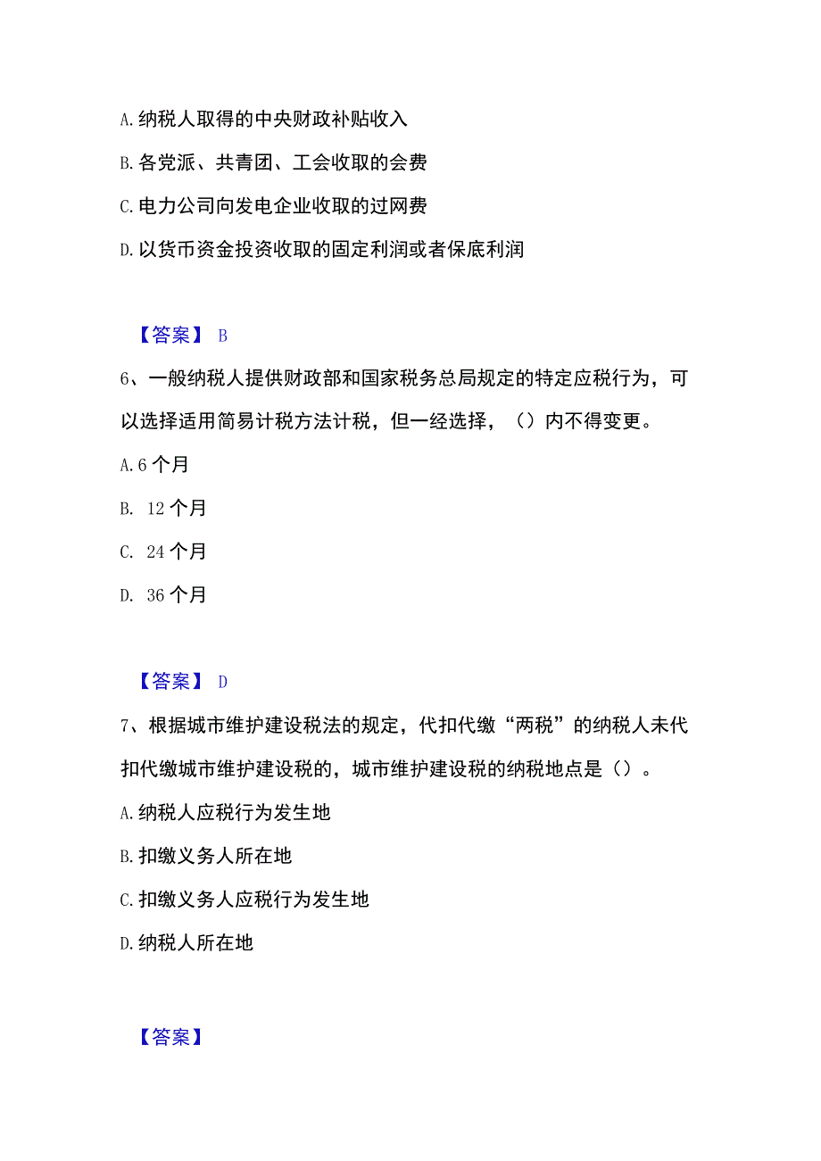 2023年整理税务师之税法一能力检测试卷B卷附答案.docx_第3页