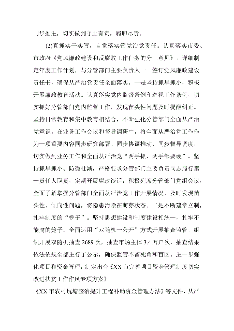 2023年落实全面从严治党主体责任和党风廉政建设责任制一岗双责情况述责述廉报告共三篇.docx_第2页