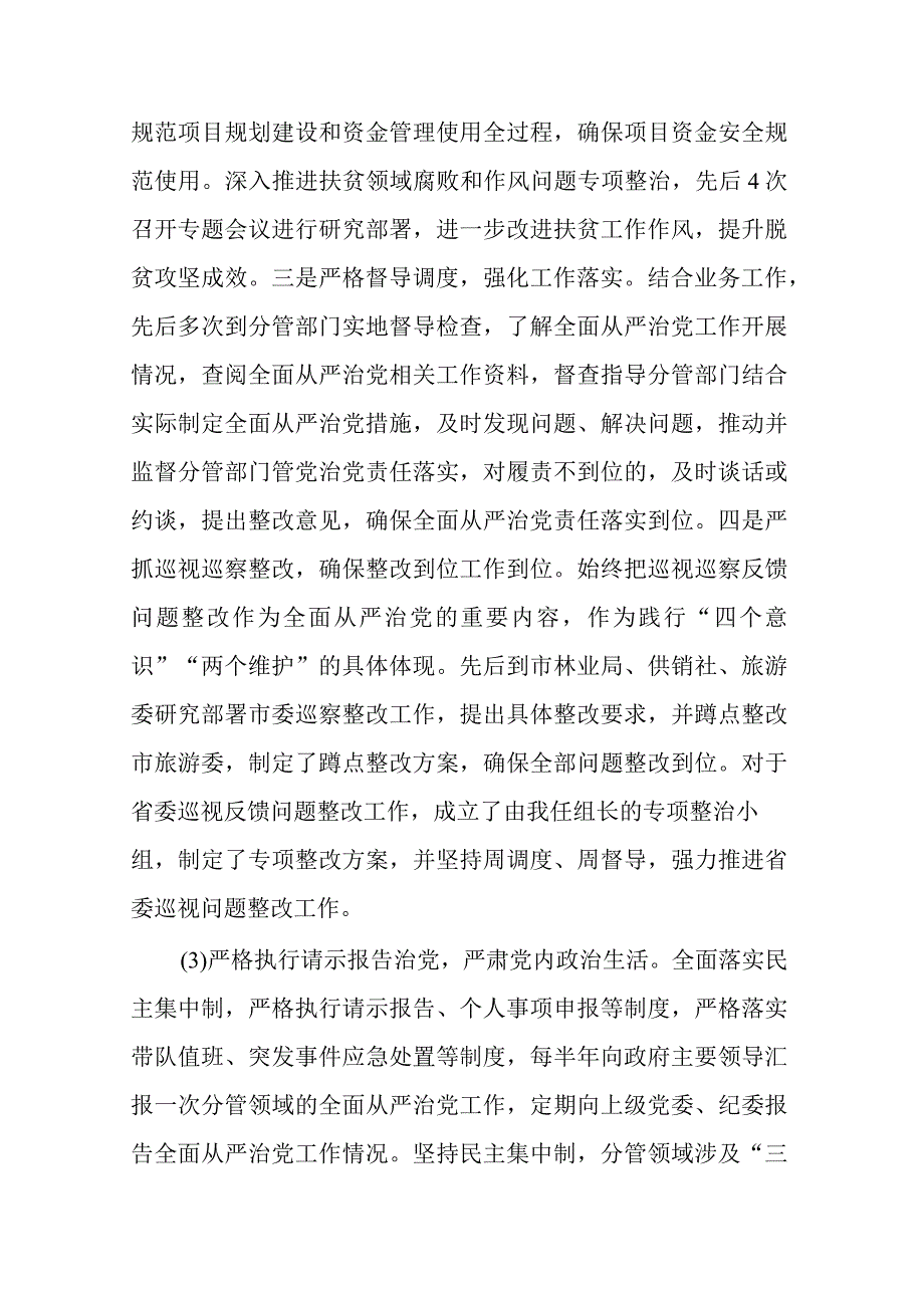 2023年落实全面从严治党主体责任和党风廉政建设责任制一岗双责情况述责述廉报告共三篇.docx_第3页